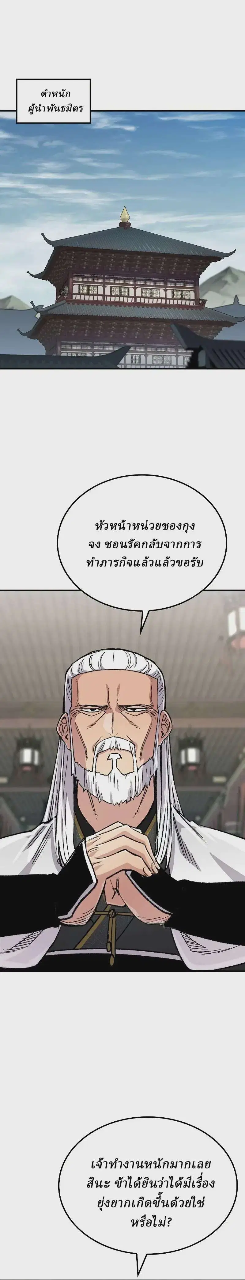Reborn As The Heavenly Demon ตอนที่ 96 หน้า 30