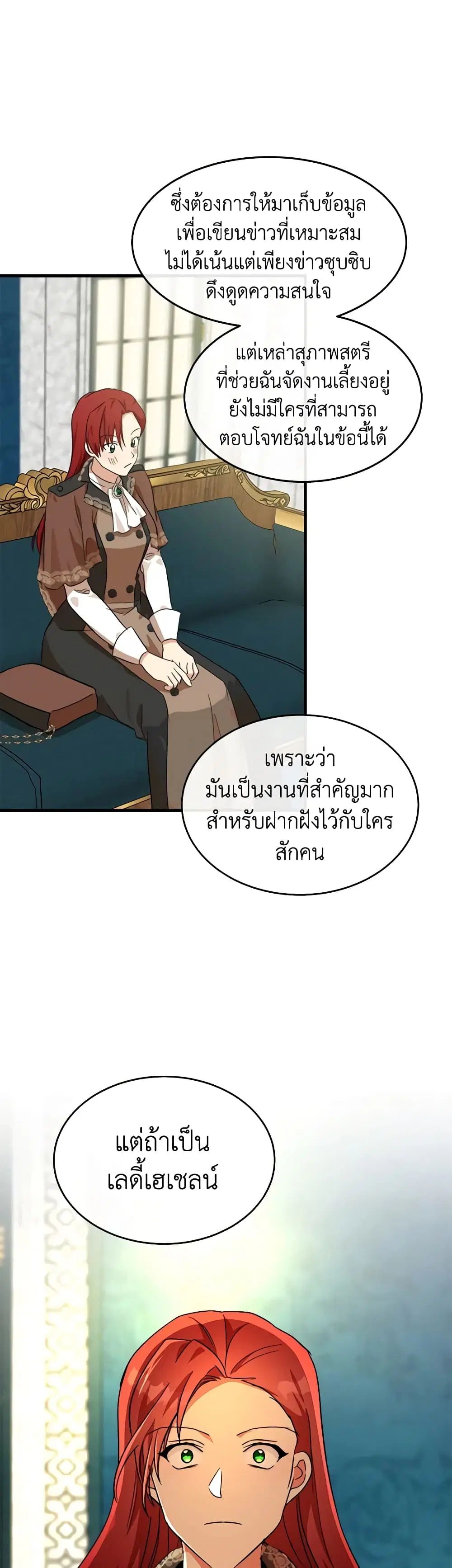 The Villainess Lives Again ตอนที่ 105 หน้า 17