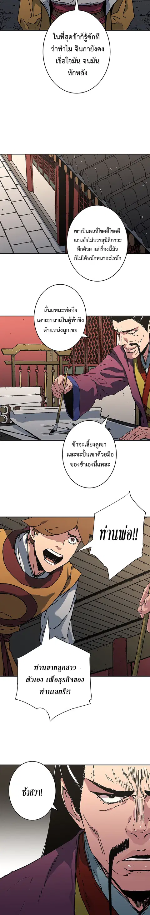 Peerless Dad ตอนที่ 174 หน้า 6
