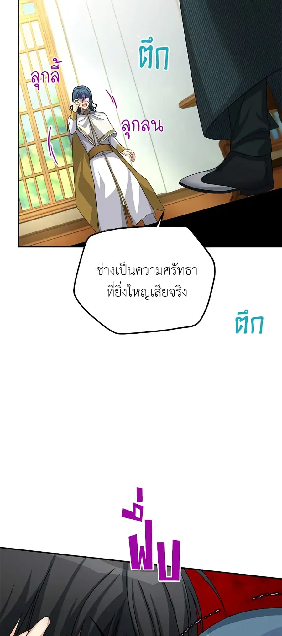The Soulless Duchess ตอนที่ 53 หน้า 42