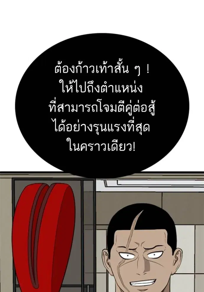 Bad Guy ตอนที่ 222 หน้า 97