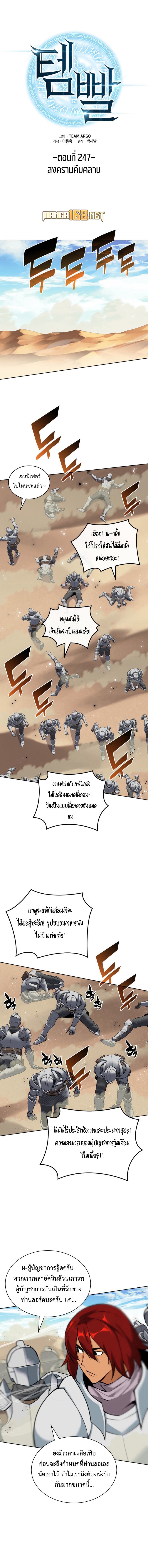Overgeared (Remake) ตอนที่ 247 หน้า 1