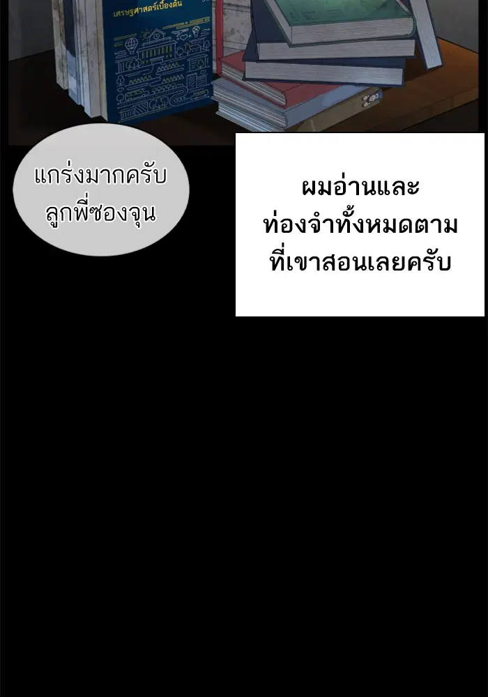 How to Fight ตอนที่ 101 หน้า 46