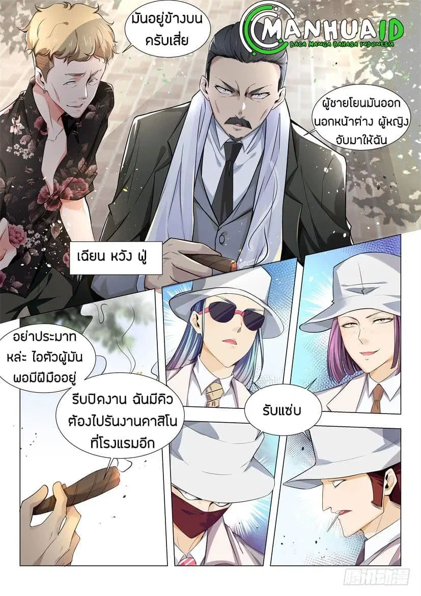Shen Hao’s Heavenly Fall System ตอนที่ 25 หน้า 5