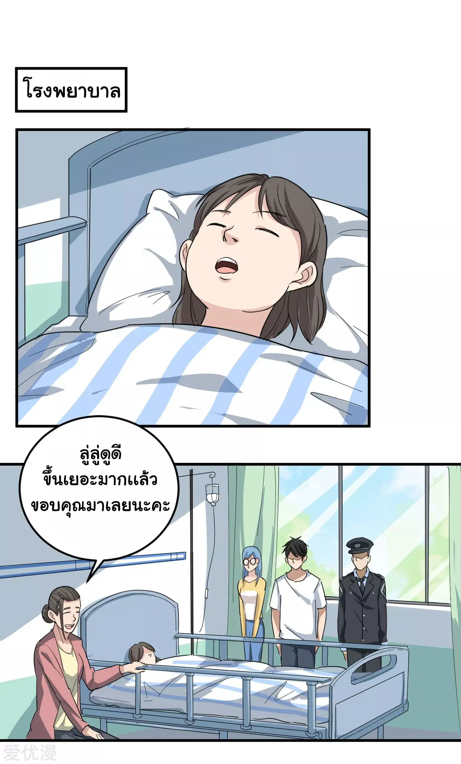 School Flower Master ตอนที่ 18 หน้า 16