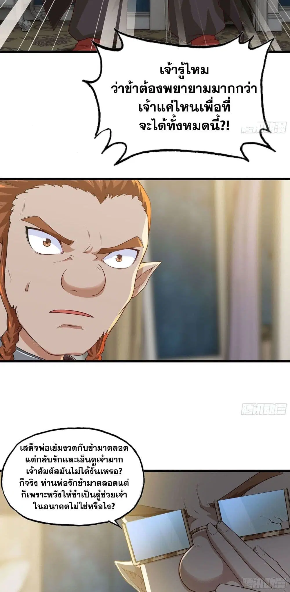 My Wife is a Demon Queen ตอนที่ 233 หน้า 18
