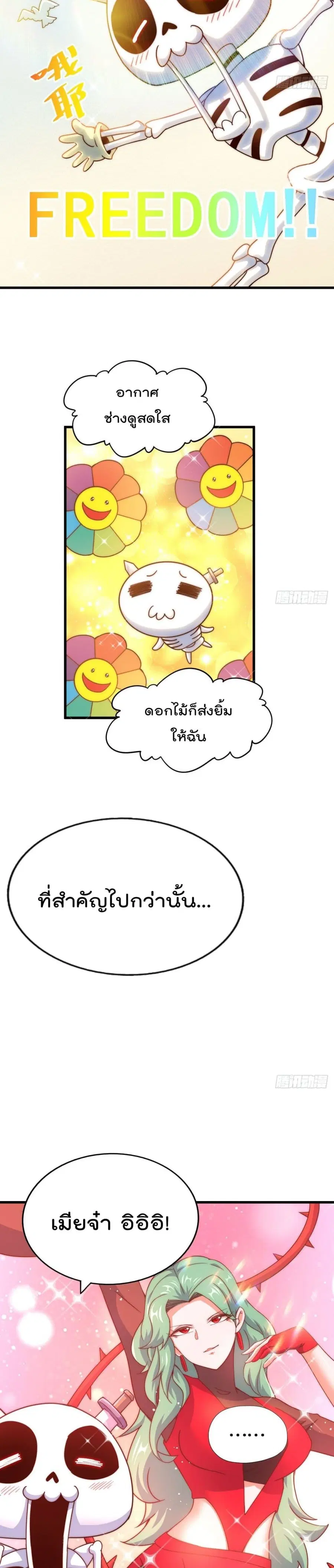 Who is your Daddy ตอนที่ 110 หน้า 16