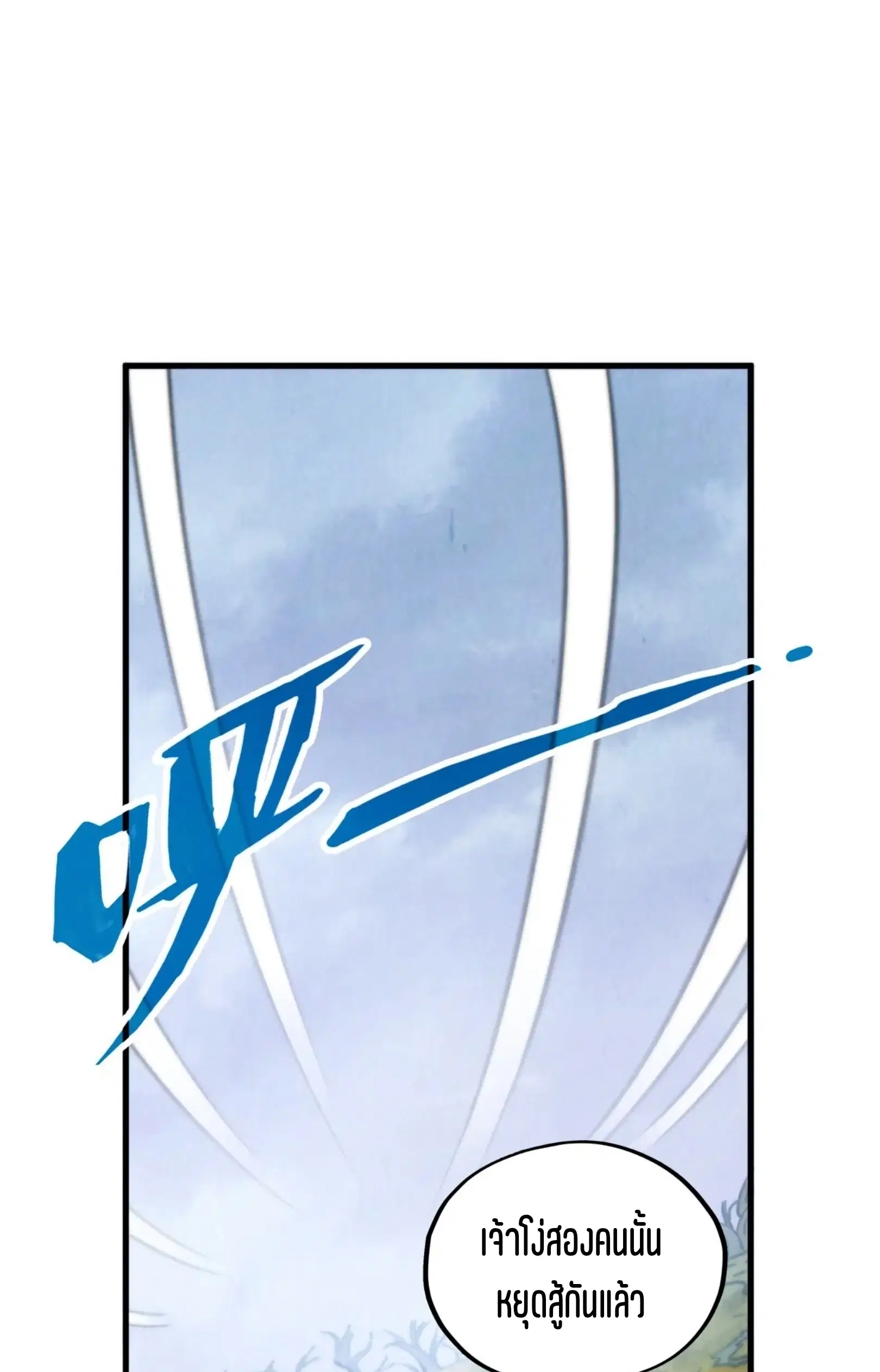 The Eternal Supreme ตอนที่ 412 หน้า 48