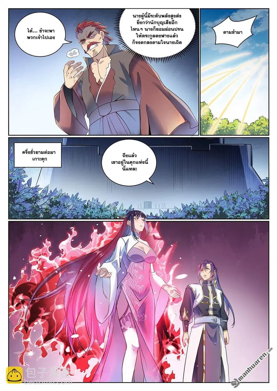 Bailian Chengshen ตอนที่ 1072 หน้า 15