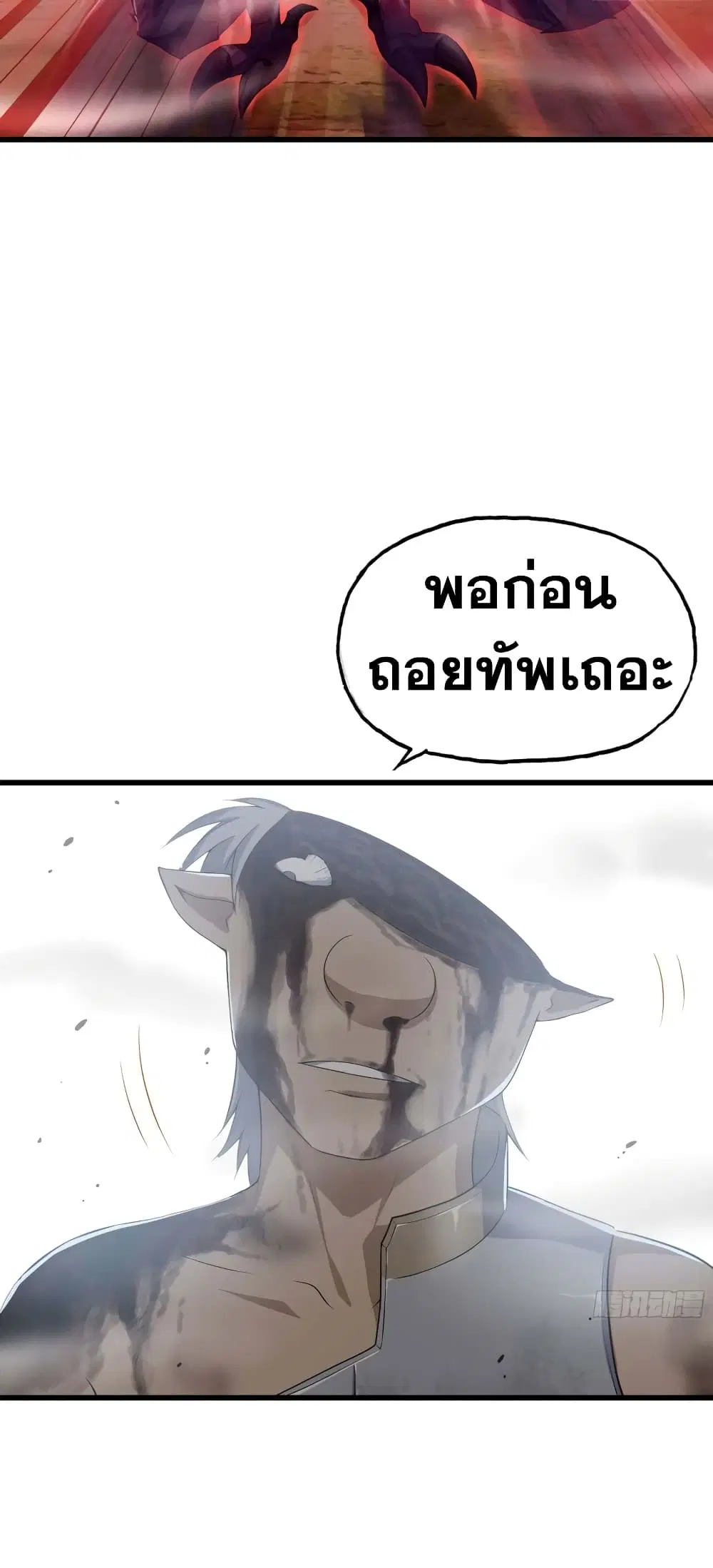 My Wife is a Demon Queen ตอนที่ 225 หน้า 24