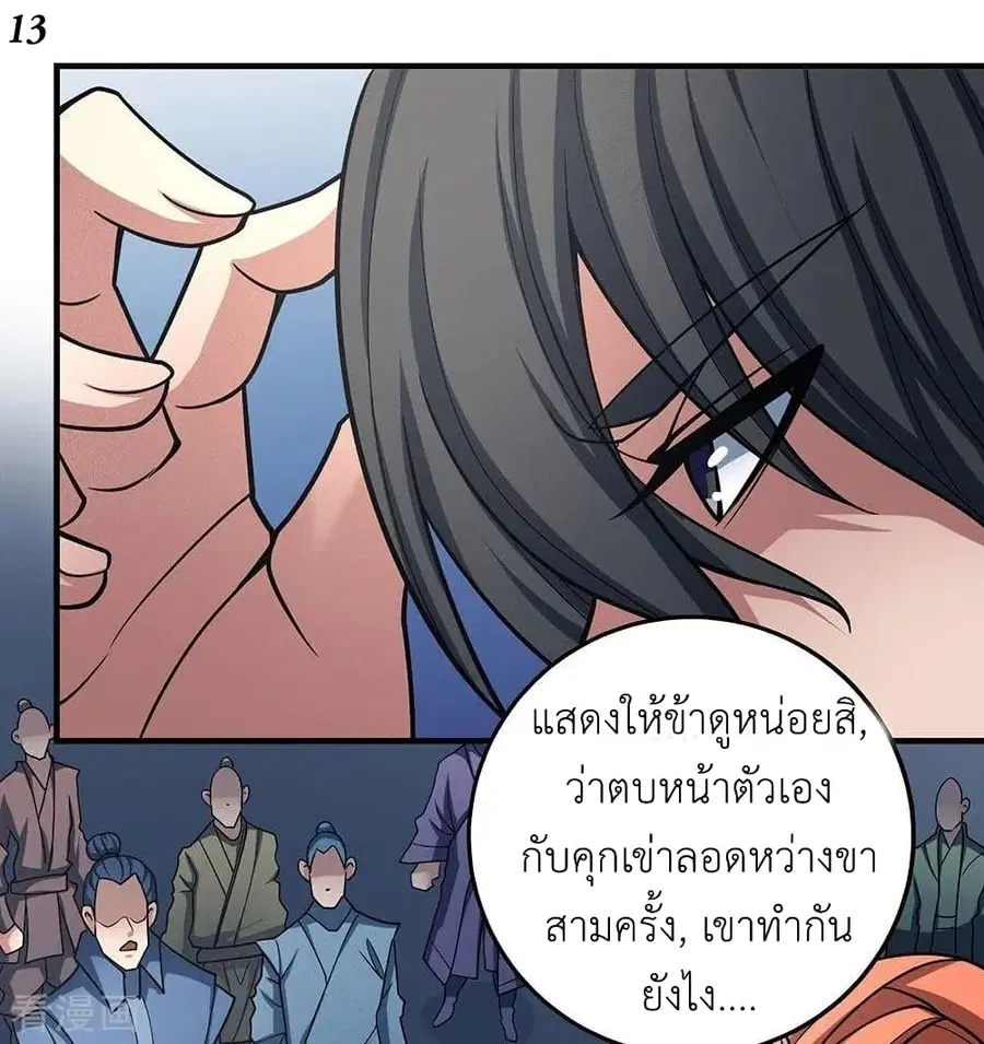God of Martial Arts ตอนที่ 329 หน้า 14