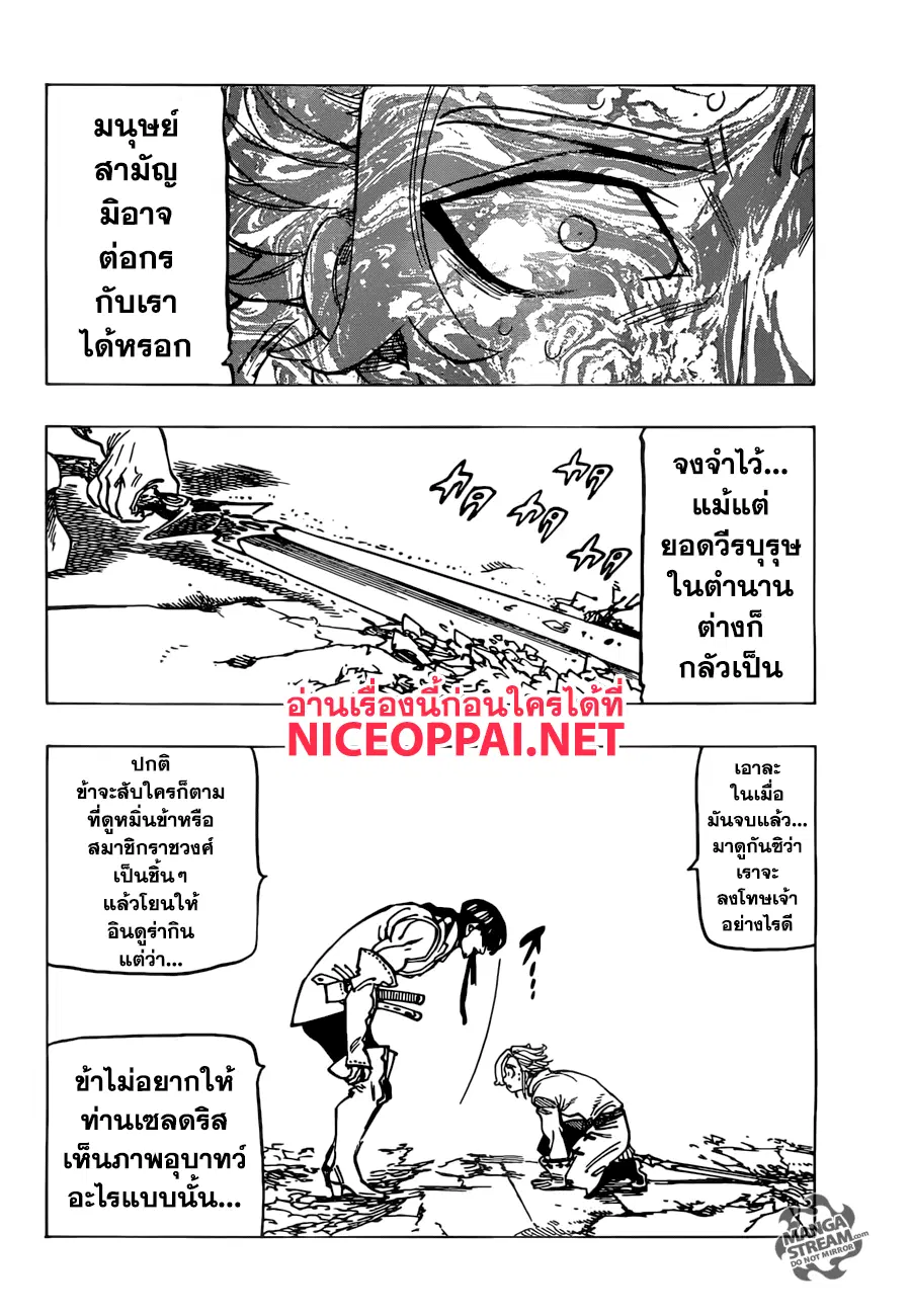 Nanatsu no Taizai ตอนที่ 256 หน้า 12