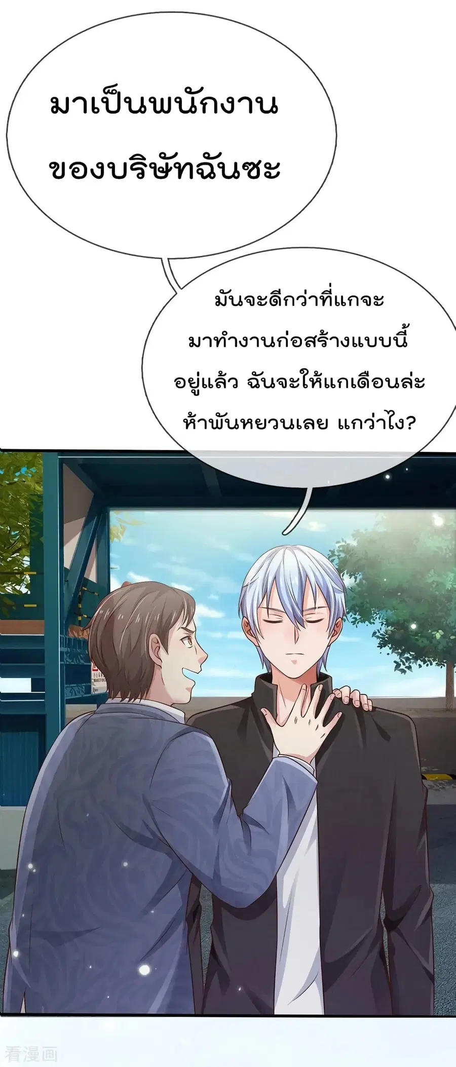 I’m the Great Immortal ตอนที่ 101 หน้า 5
