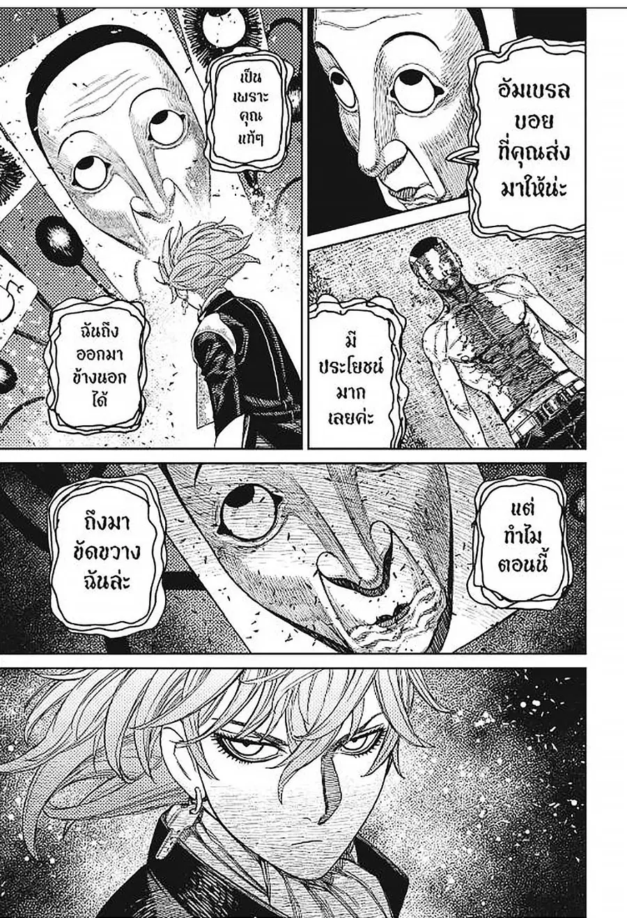 Dandadan ตอนที่ 160 หน้า 18