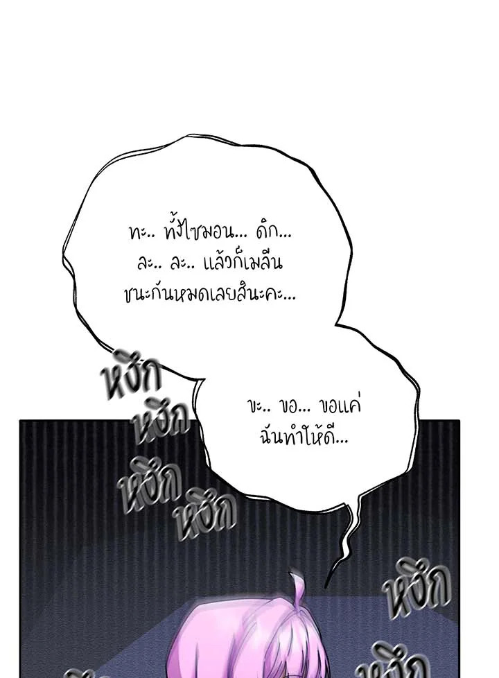 Necromancer Academy’s Genius Summoner ตอนที่ 62 หน้า 1