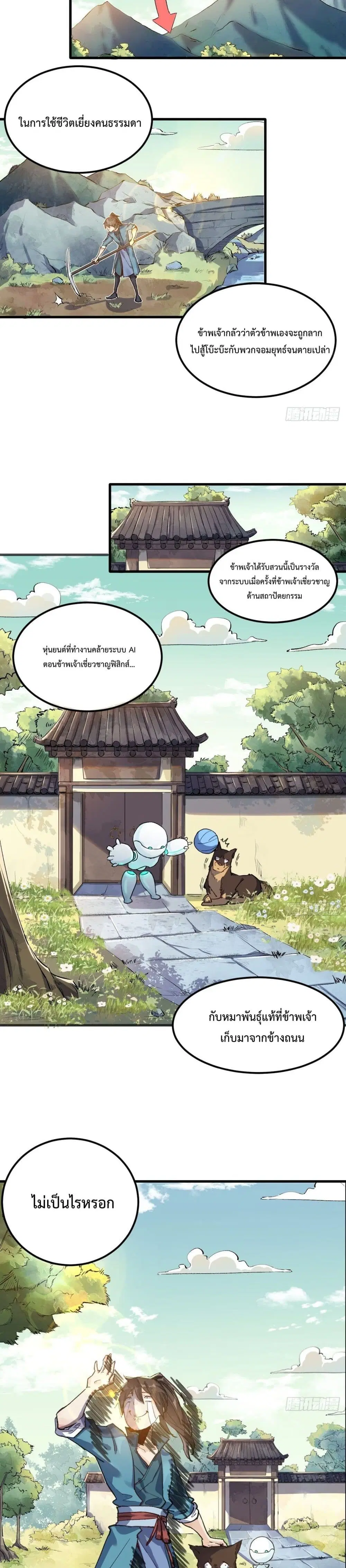 It Turns Out That I Am A Big Cultivator ตอนที่ 1 หน้า 6