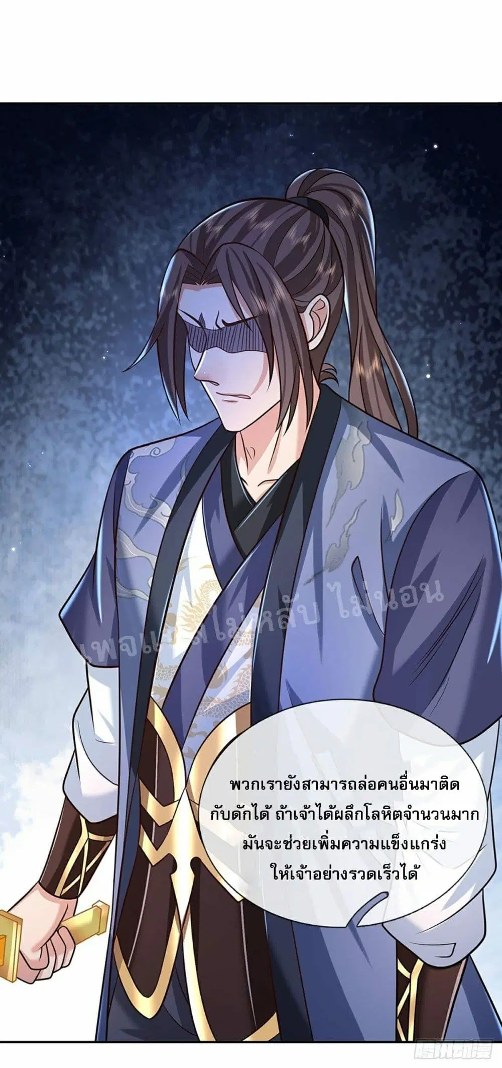 Royal God of War, Rising Dragon ตอนที่ 95 หน้า 7