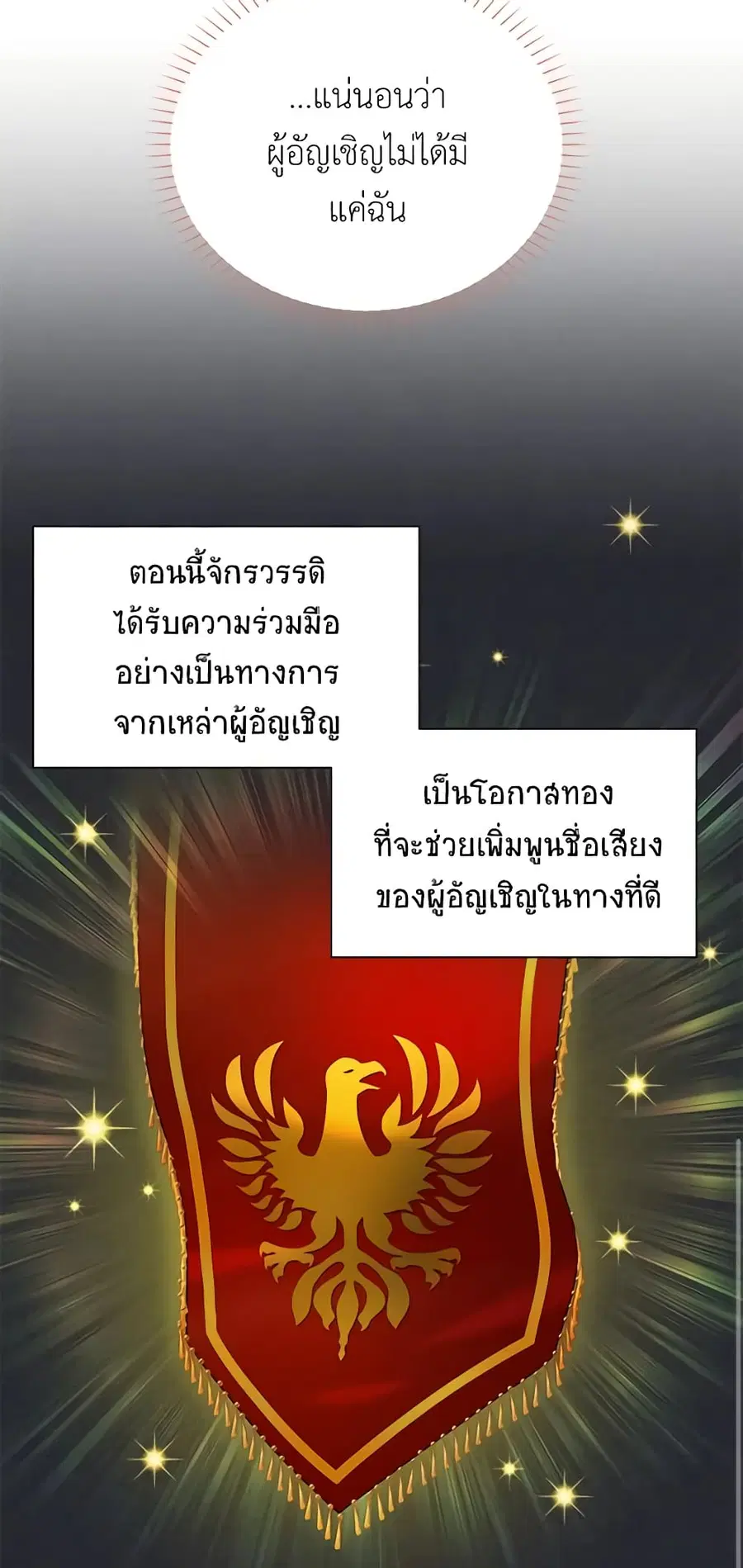 The Soulless Duchess ตอนที่ 55 หน้า 37