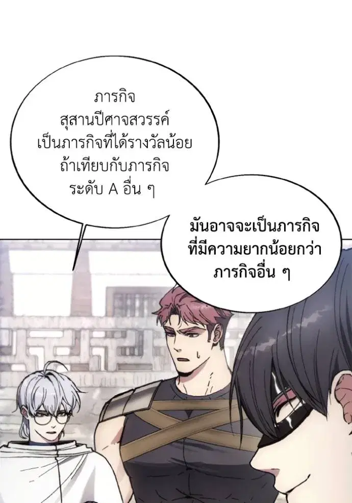 How to Live as a Villain ตอนที่ 146 หน้า 65
