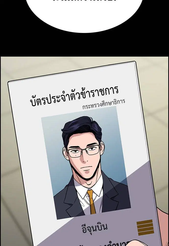 True Education ตอนที่ 113 หน้า 87