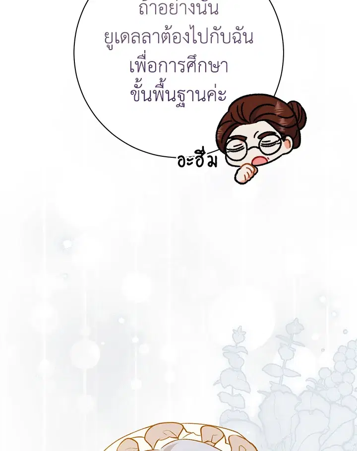 The Villain’s Match Is Too Perfect – คู่ดูตัวของนางร้ายเพอร์เฟกต์เกินไป ตอนที่ 25 หน้า 57