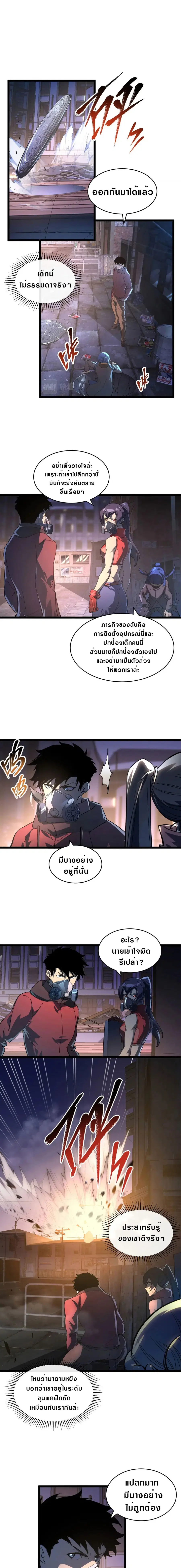 Rise From The Rubble ตอนที่ 88 หน้า 7