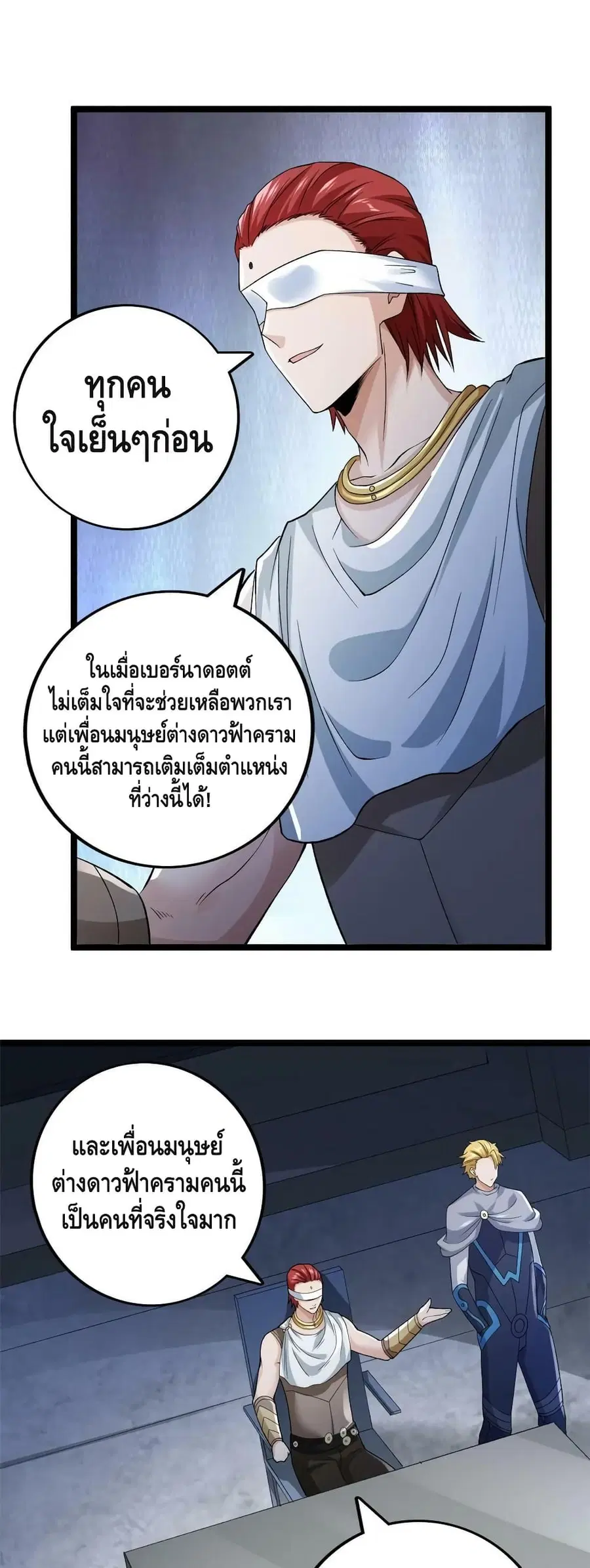 I Have 999 Skills ตอนที่ 172 หน้า 17