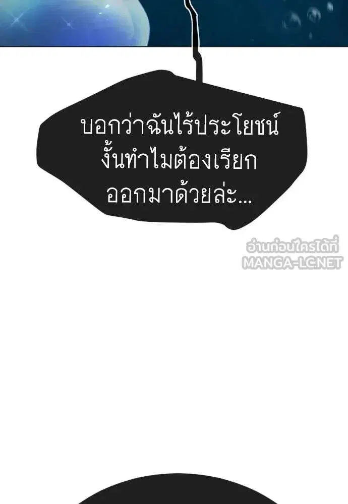 Superhuman Era ตอนที่ 225 หน้า 81