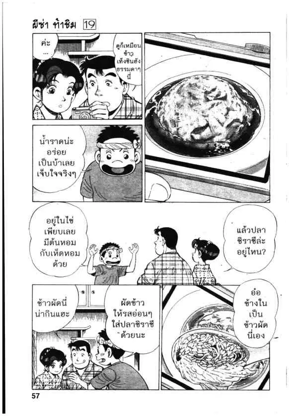 Kachuu Hana ตอนที่ 140 หน้า 10