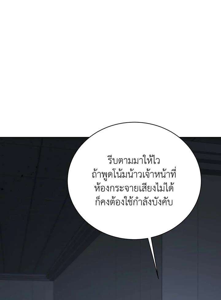Necromancer Academy’s Genius Summoner ตอนที่ 145 หน้า 121