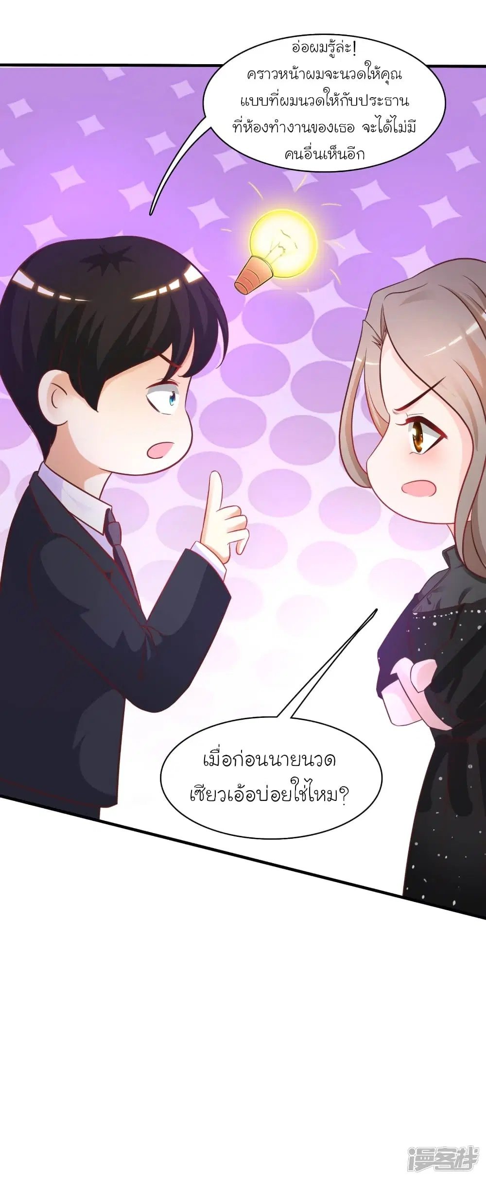 The Strongest Peach Blossom ตอนที่ 60 หน้า 30