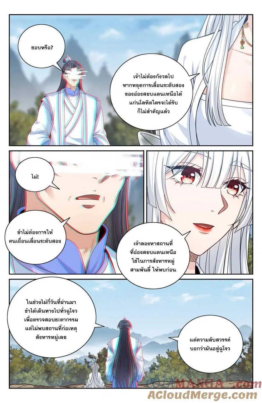 Nightwatcher ตอนที่ 445 หน้า 14