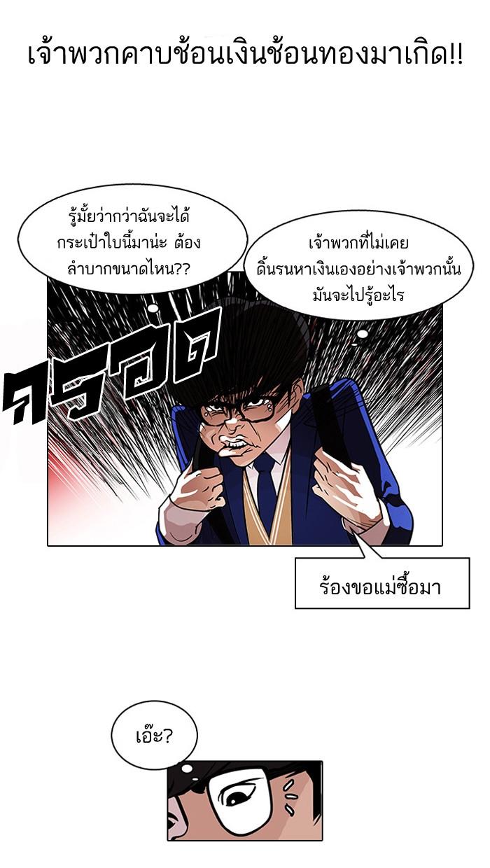 Lookism ตอนที่ 110 หน้า 9