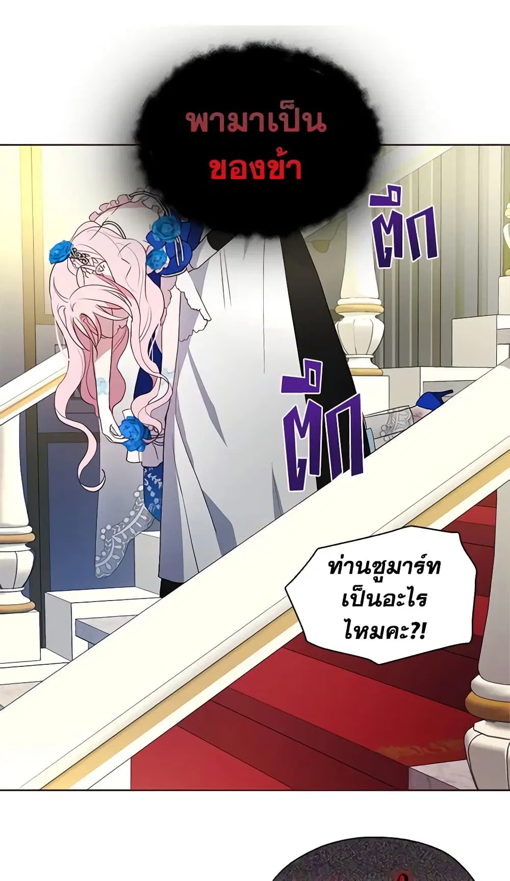 Seduce the Villain’s Father ตอนที่ 69 หน้า 27