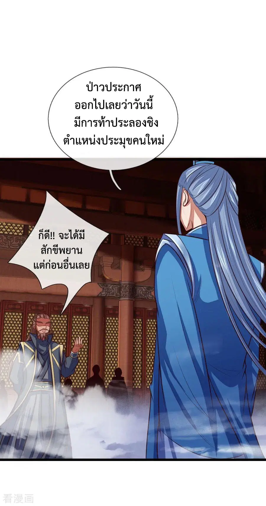 Shenwu Tianzun ตอนที่ 22 หน้า 8