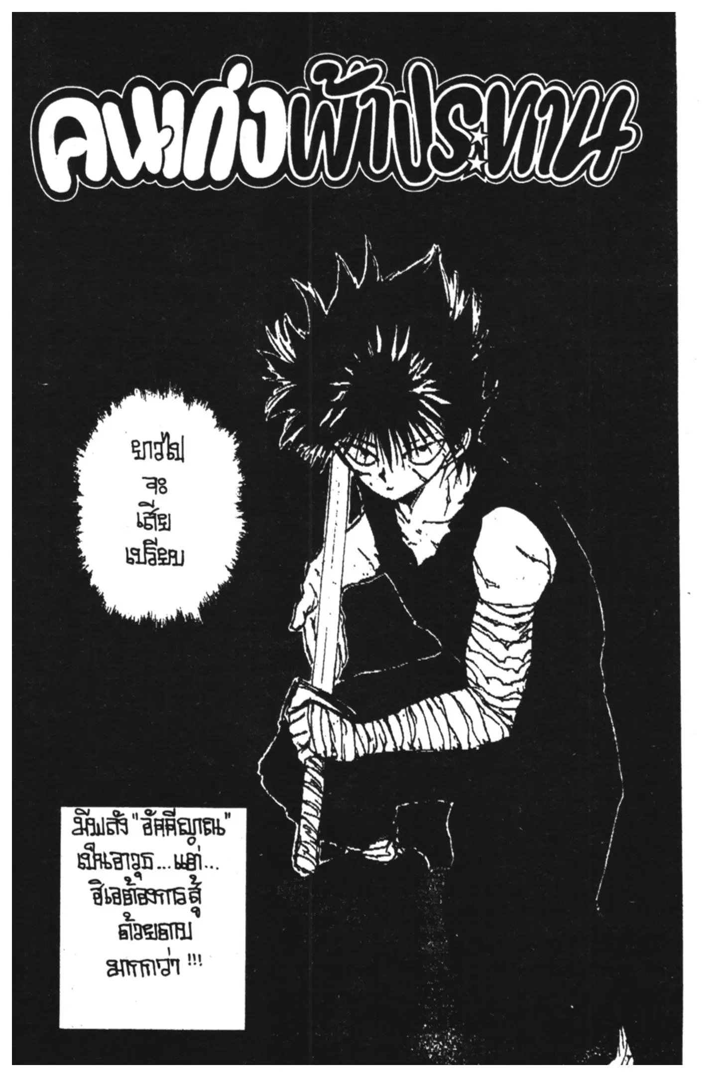 Yu Yu Hakusho ตอนที่ 145 หน้า 1