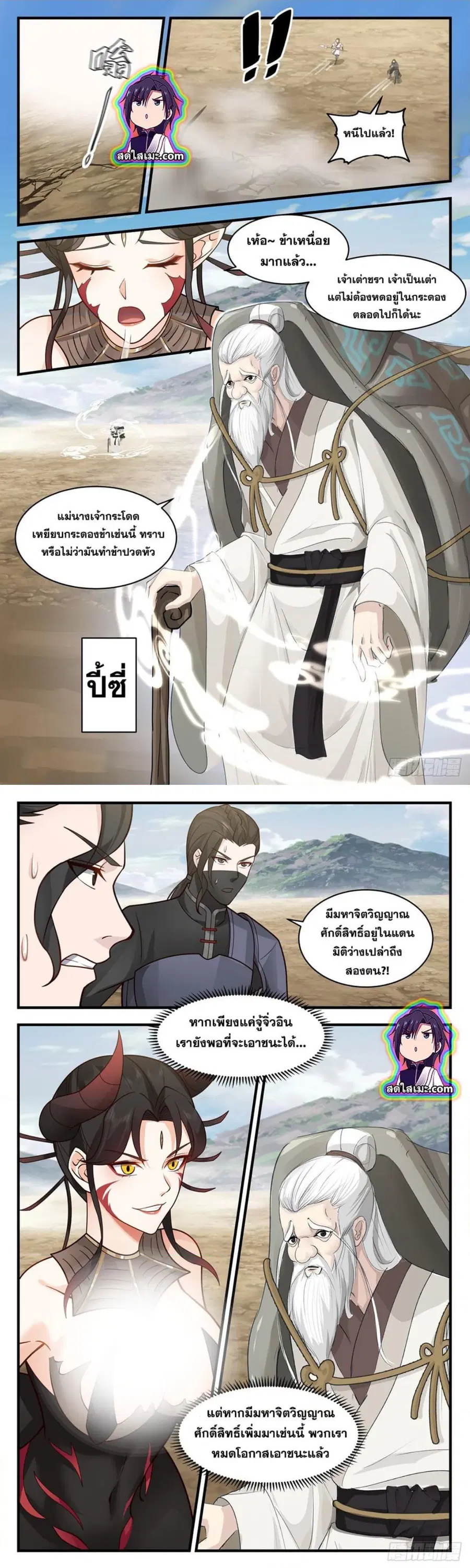 Martial Peak ตอนที่ 2766 หน้า 6