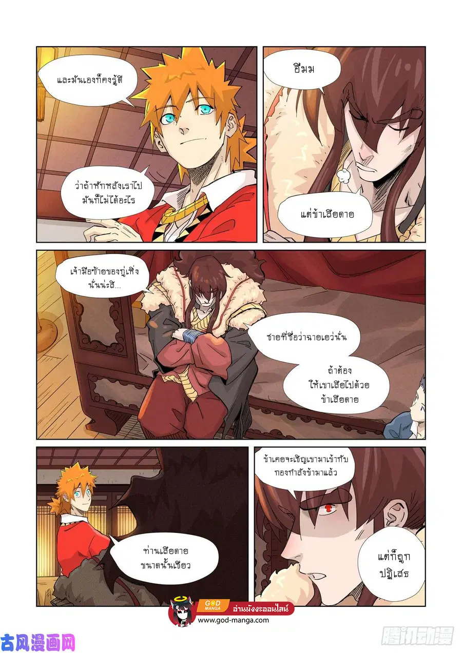 Tales of Demons and Gods ตอนที่ 366 หน้า 17