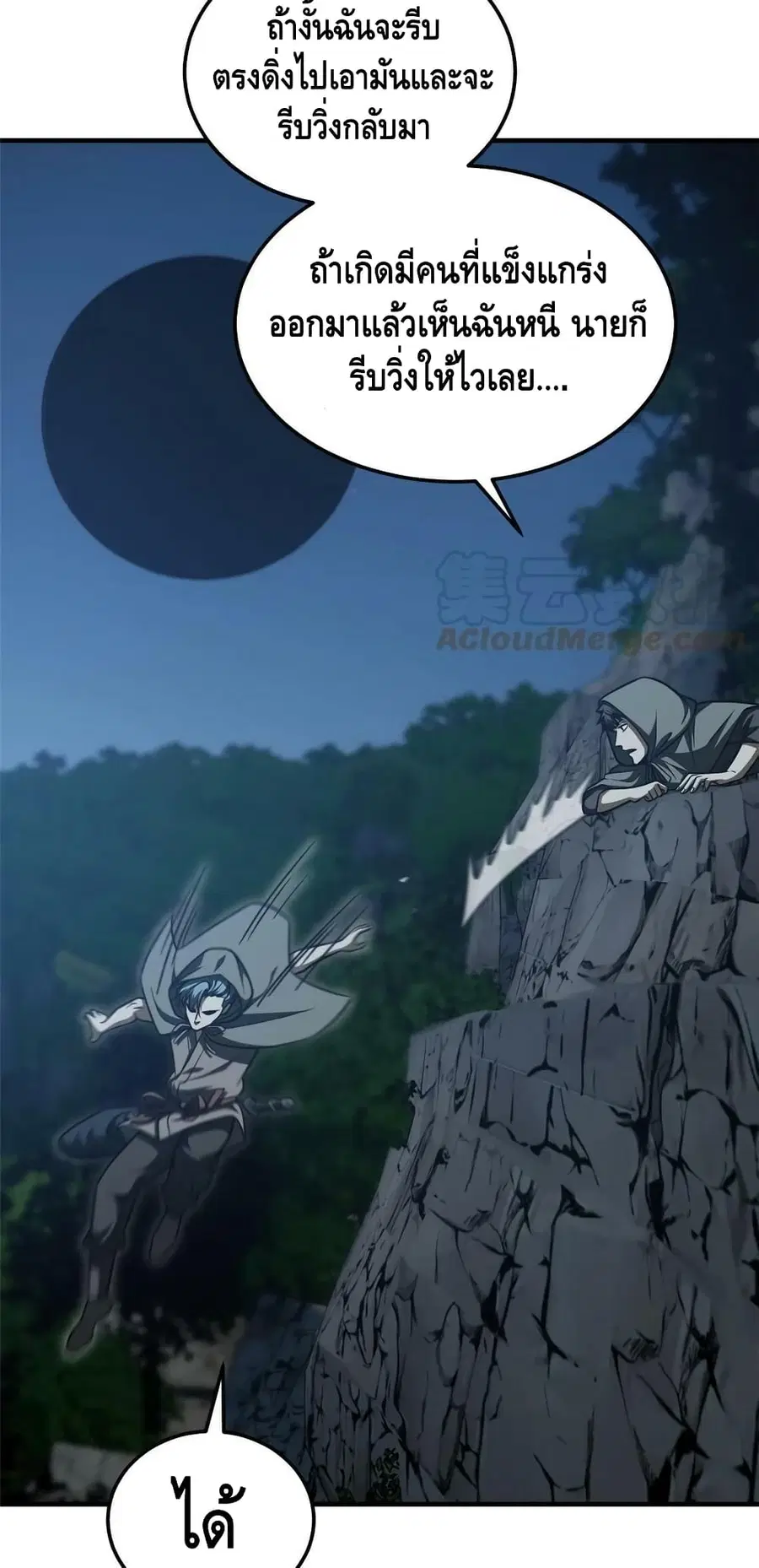 Global Martial Arts ตอนที่ 188 หน้า 34