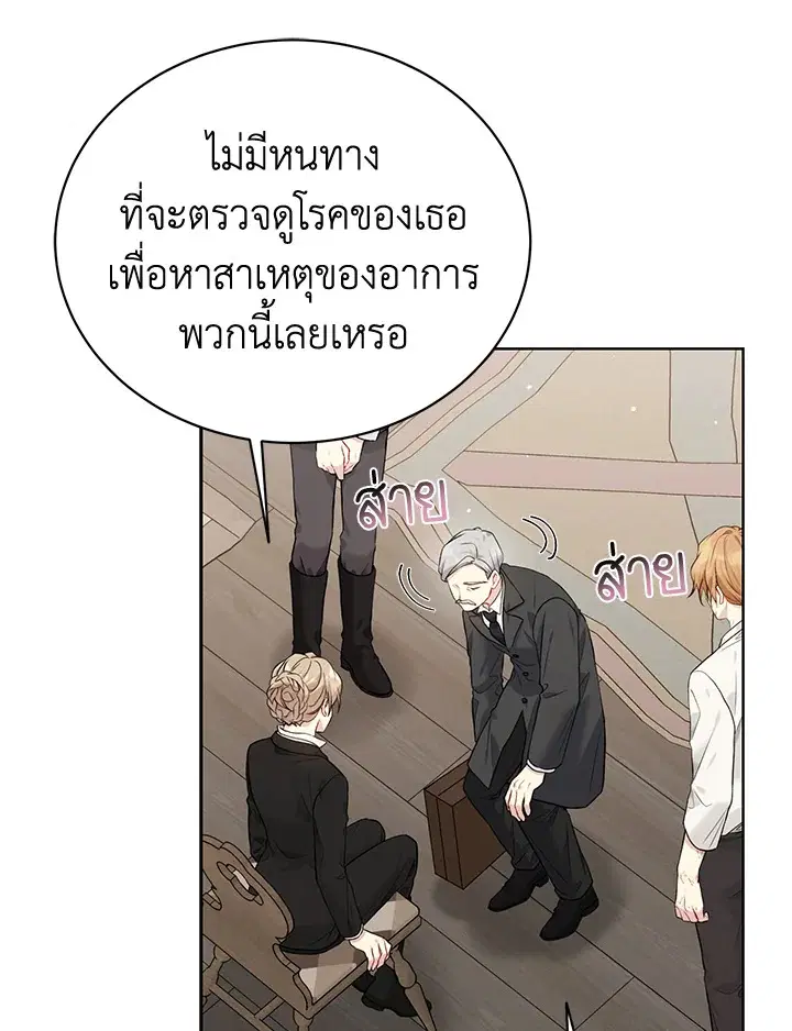 The Viridescent Crown ตอนที่ 58 หน้า 40