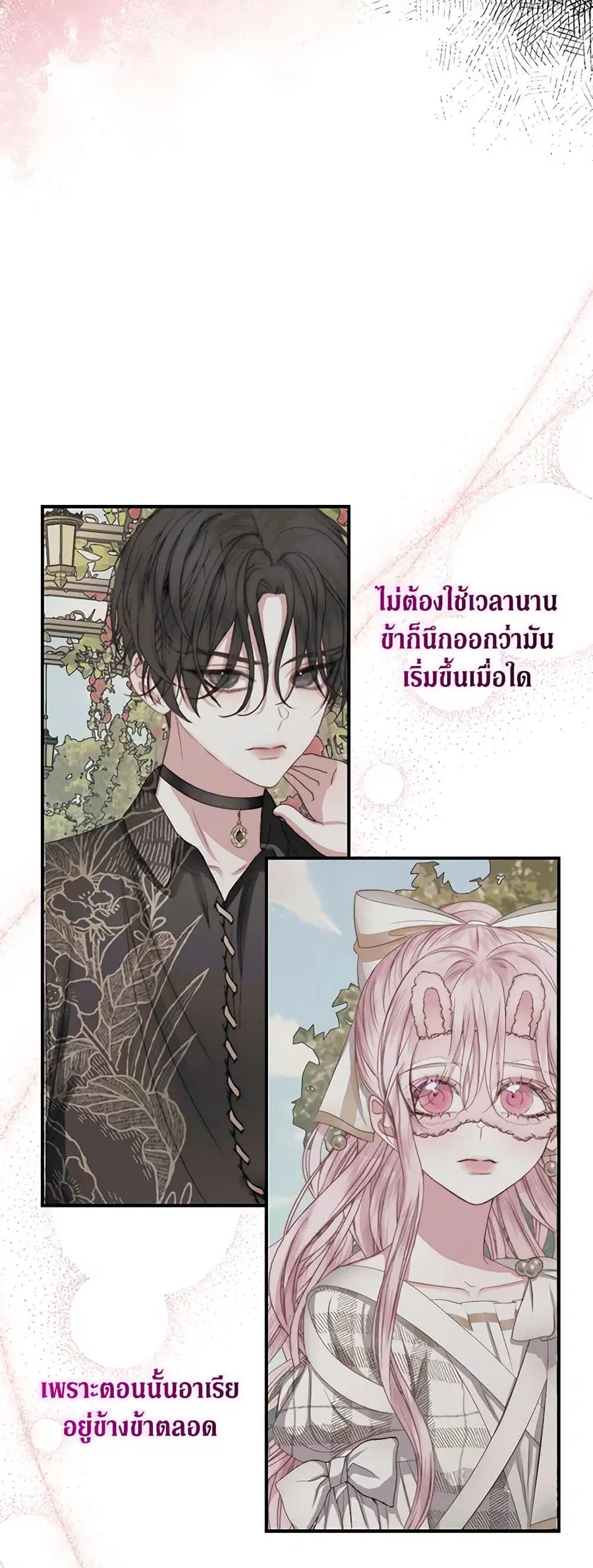 Becoming The Villain’s Family ตอนที่ 138 หน้า 26