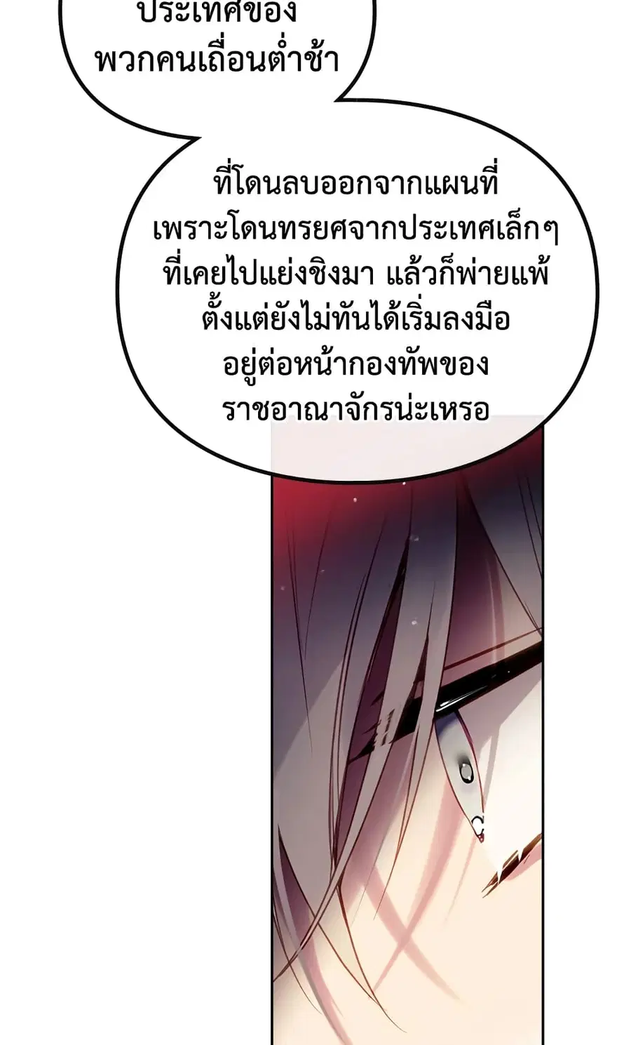 Death Is The Only Ending For The Villainess ตอนที่ 54 หน้า 29