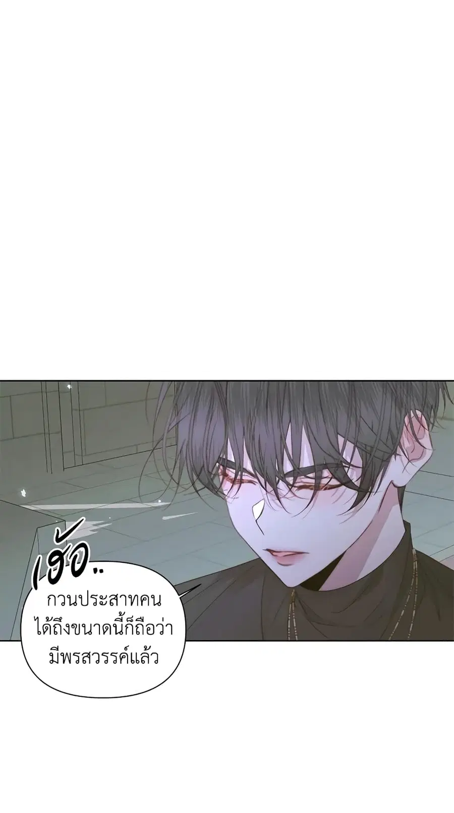 Becoming The Villain’s Family ตอนที่ 35 หน้า 20