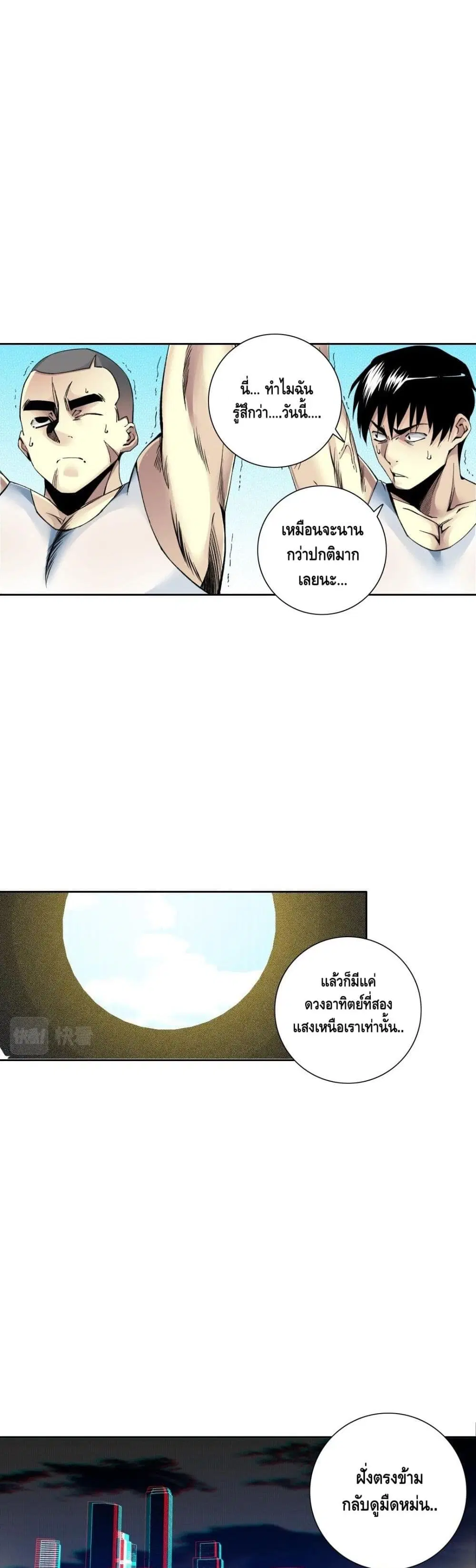 The Eternal Club ตอนที่ 81 หน้า 7