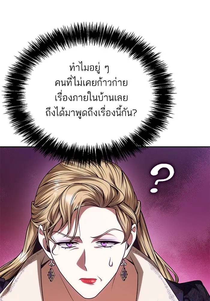 Sister I Am the Queen in This Life ตอนที่ 29 หน้า 23