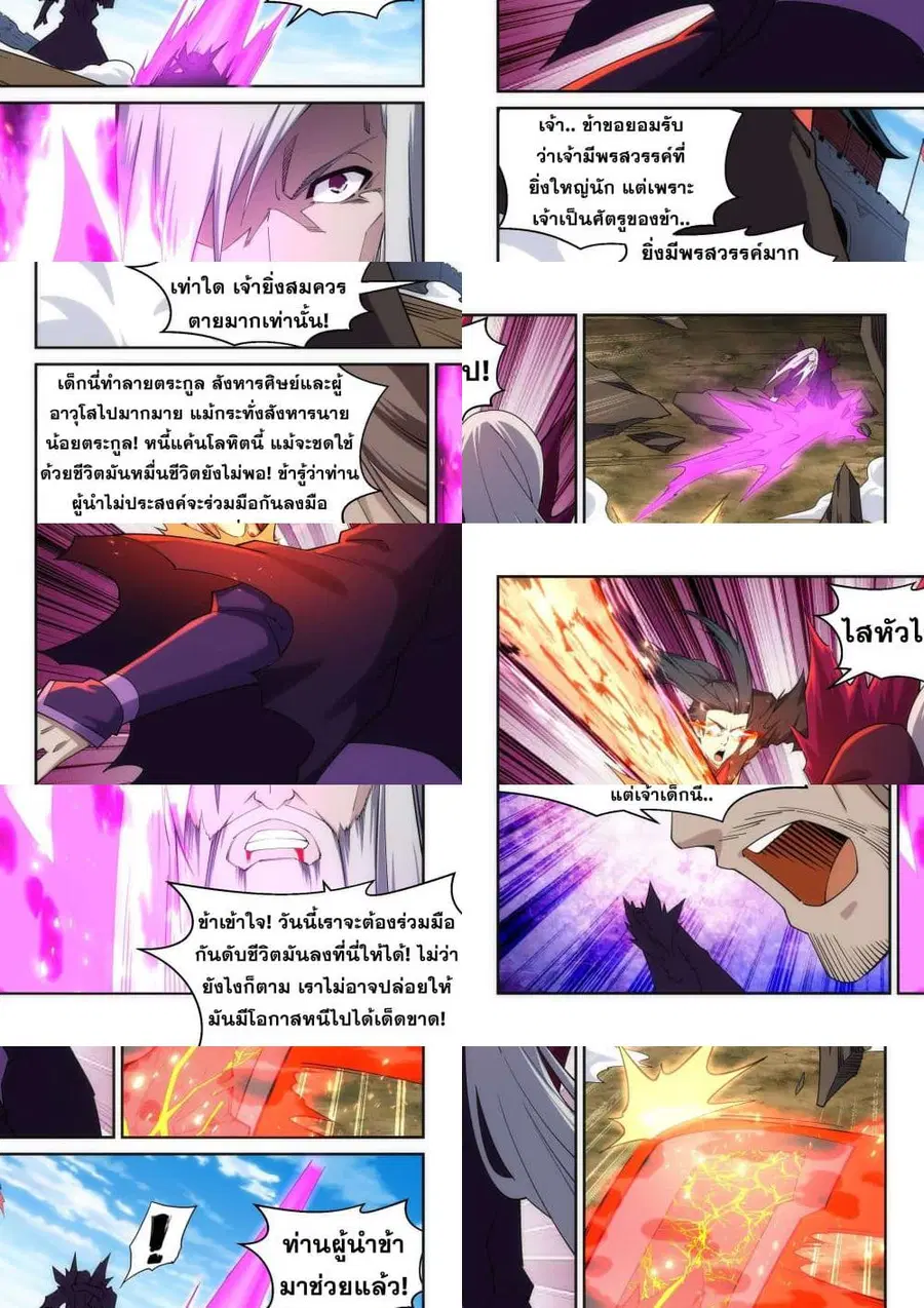 Against the Gods ตอนที่ 195 หน้า 9