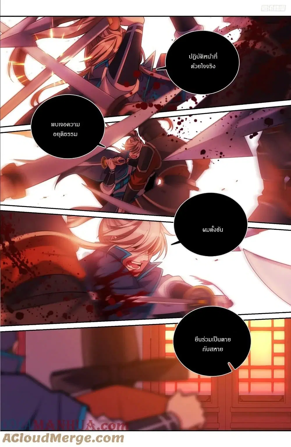 Nightwatcher ตอนที่ 273 หน้า 10