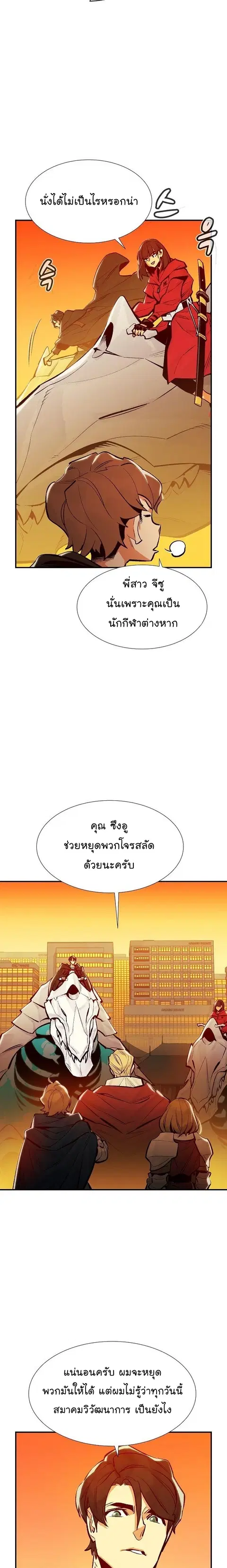 The Lone Necromancer ตอนที่ 84 หน้า 17