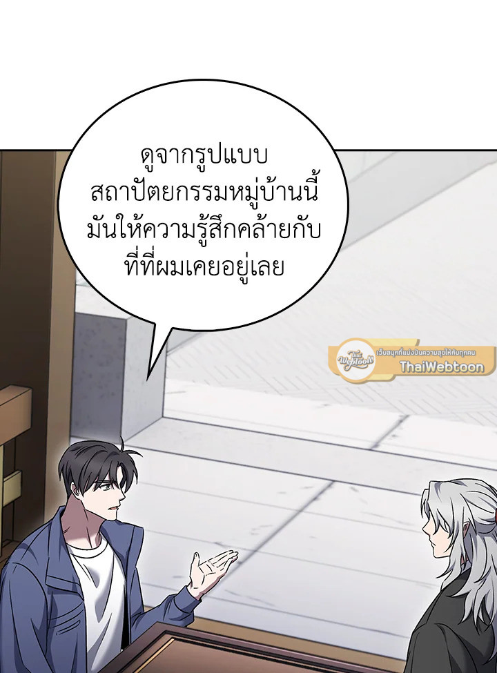 The Delivery Man From Murim ตอนที่ 59 หน้า 82