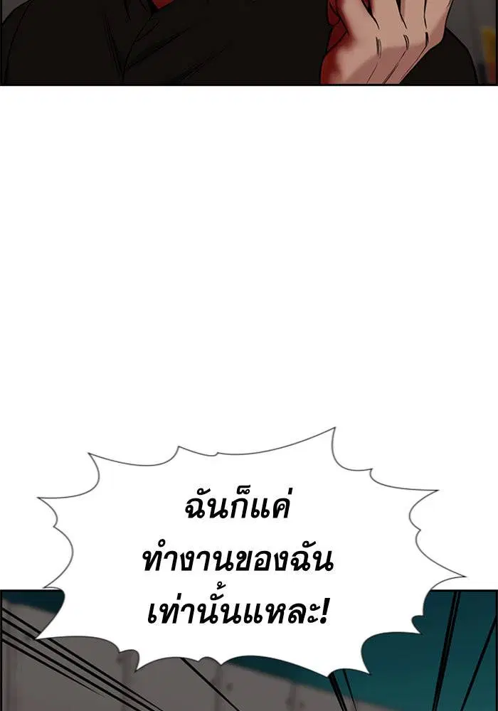 True Education ตอนที่ 98 หน้า 9